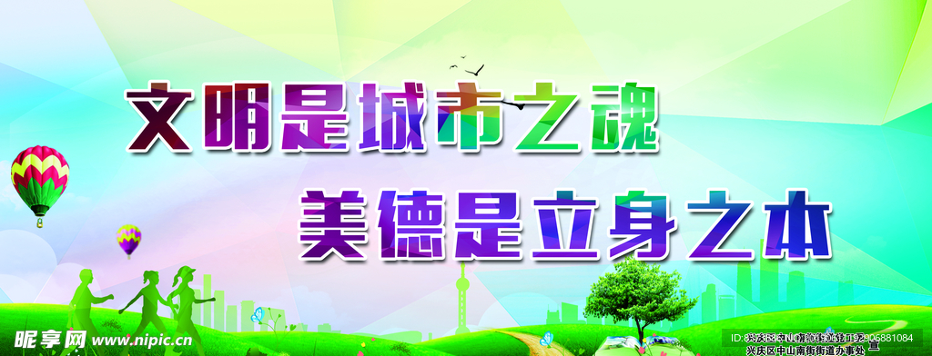 文明城市创建