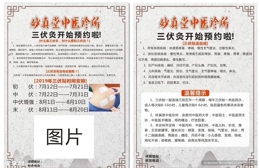 妙真堂中医诊所