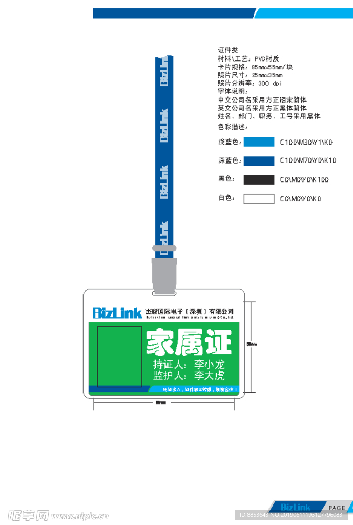 家属证