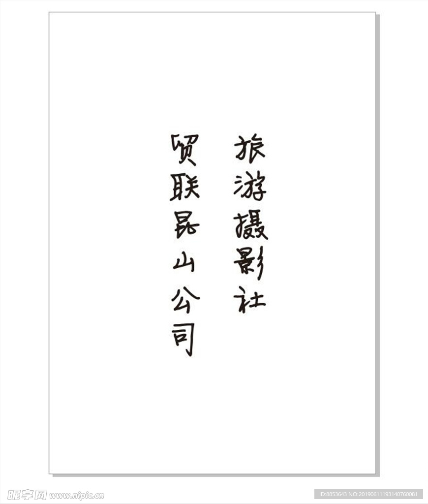 摄影社