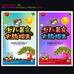 少儿英文班