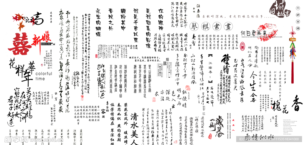毛笔字