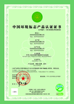 中国环境认证