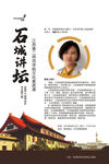 武藏石城讲坛
