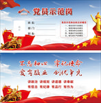 党员示范岗