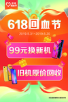 618大促