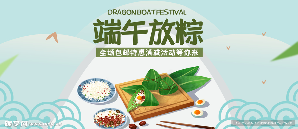 端午节粽子龙舟banner