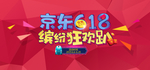 京东618Banner