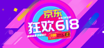京东618促销海报
