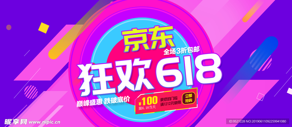 京东618促销海报