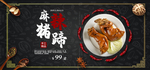 麻辣猪蹄美食banner