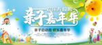 亲子嘉年华海报