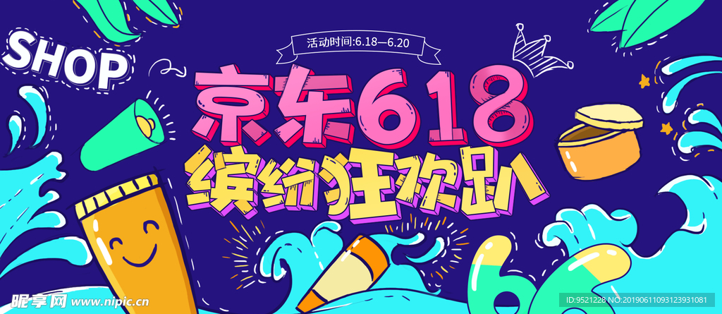 嘻哈可爱手绘风京东618