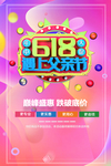 618遇上父亲节海报