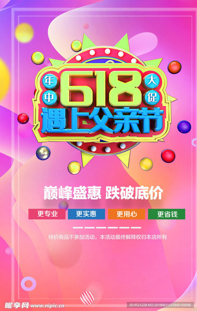 618遇上父亲节海报