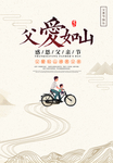 父爱如山父亲节海报
