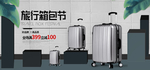 简约立体旅行箱包节行李箱淘宝