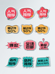 可爱卡通促销标签