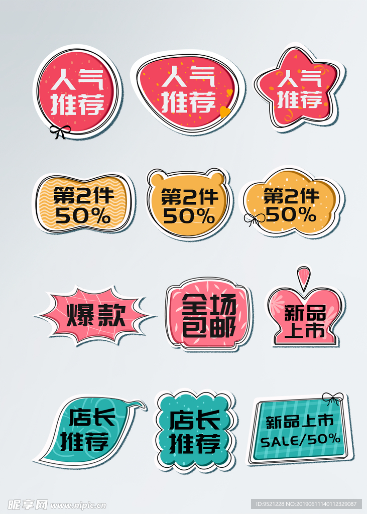 可爱卡通促销标签