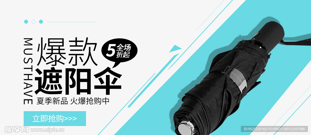 蓝色背景雨伞banner轮播图