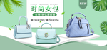 绿色简约夏季时尚女包促销海报