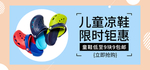 淘宝天猫夏季清凉童鞋凉鞋卡通