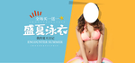 夏日清爽风淘宝泳衣海报