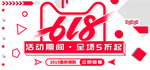 618活动促销简约线框孟菲斯