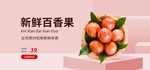 粉色简约百香果banner
