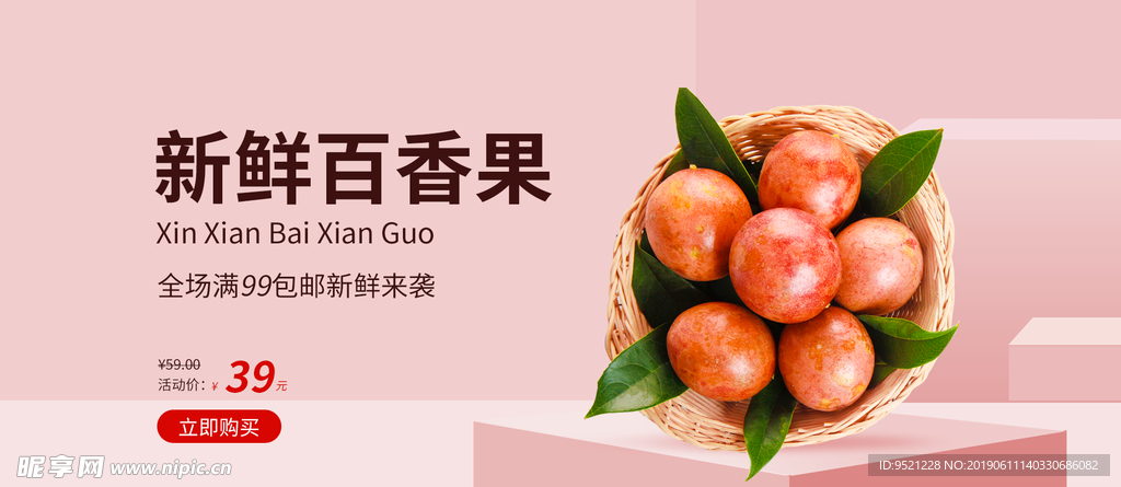 粉色简约百香果banner