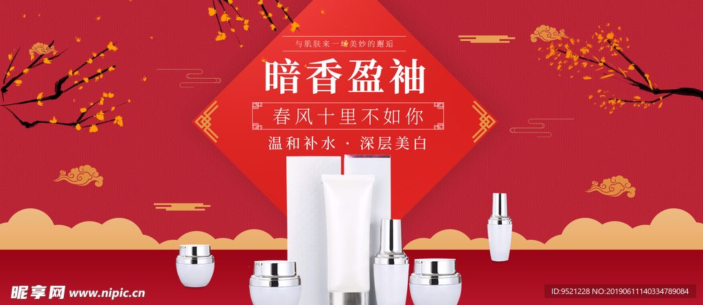 化妆品美妆中国风古风