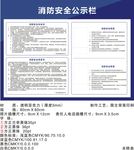 消防安全公示栏