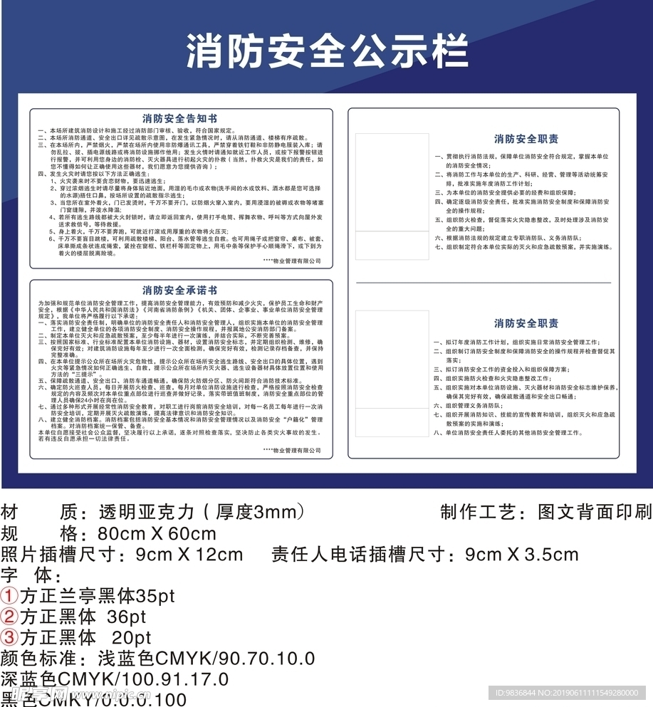 消防安全公示栏