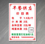 早餐价目表