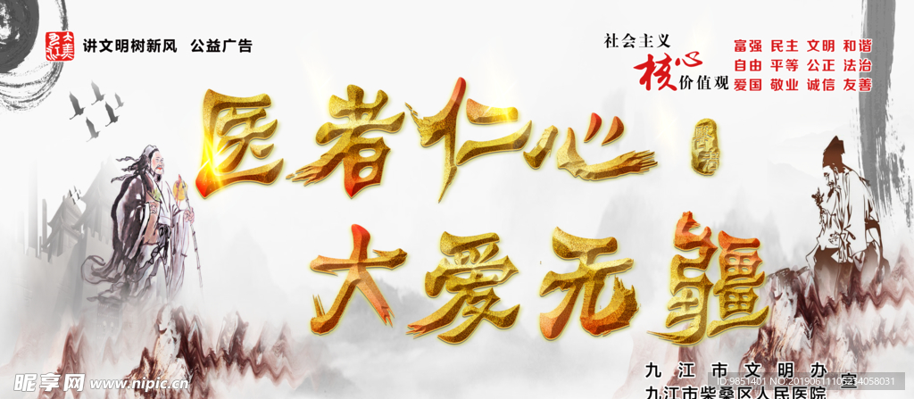 医者人心
