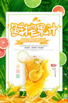 鲜榨果汁