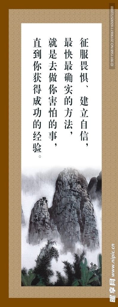建立自信 古风字画