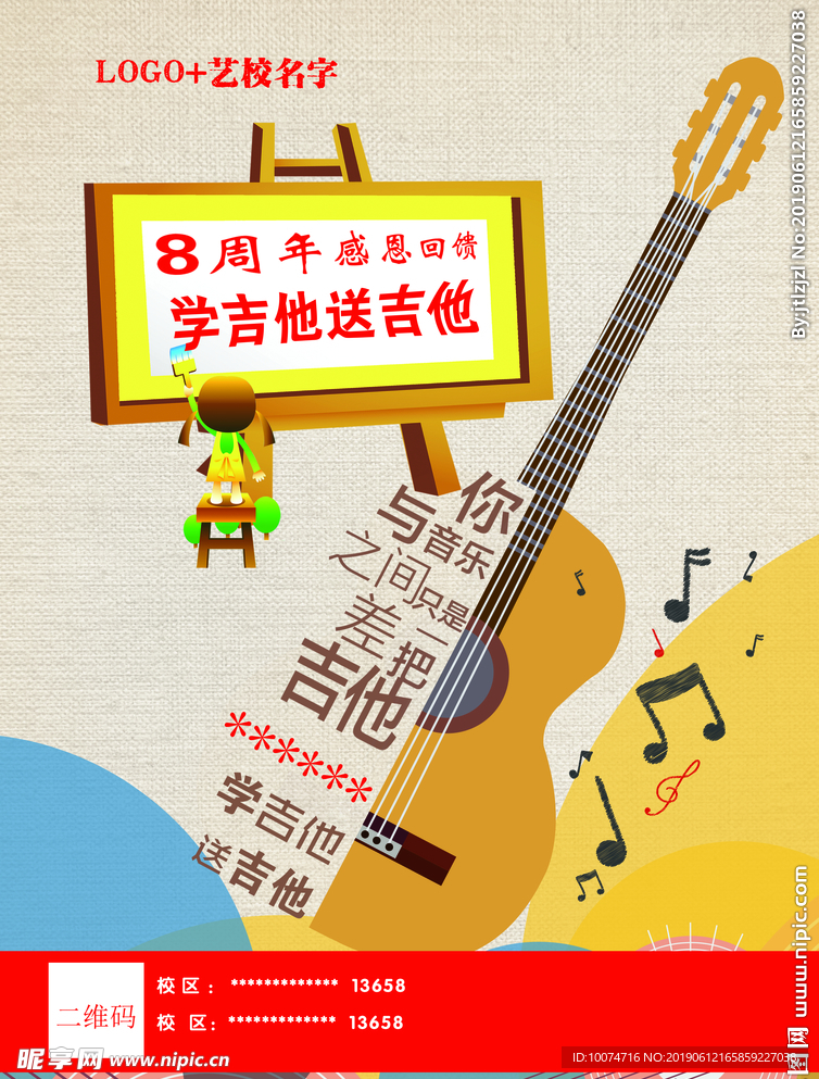 吉他校庆彩页