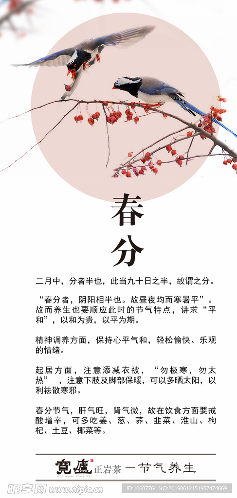 春分