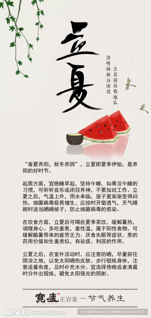 立夏