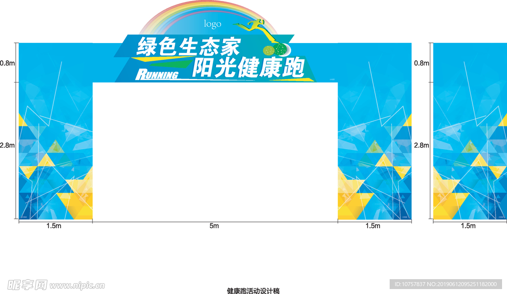 活动拱门