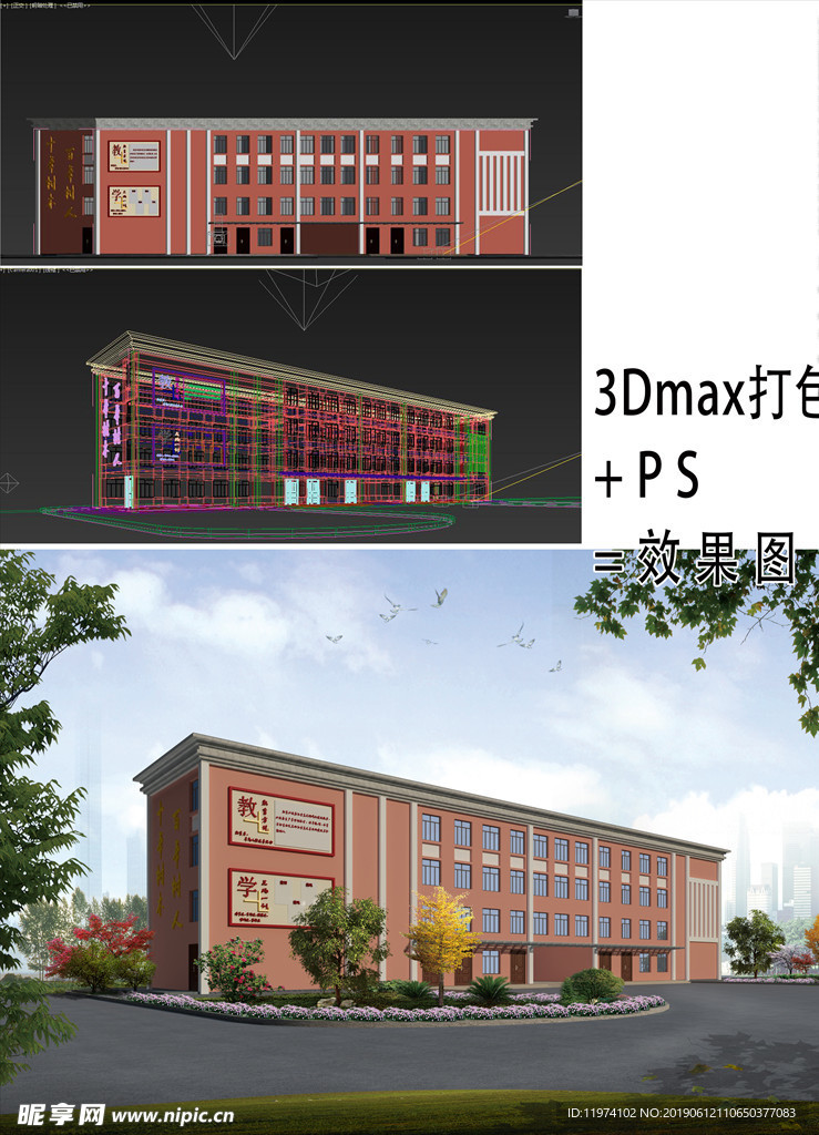 学校单体楼效果图