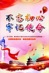不忘初心  牢记使命