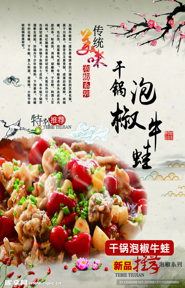 泡椒牛蛙