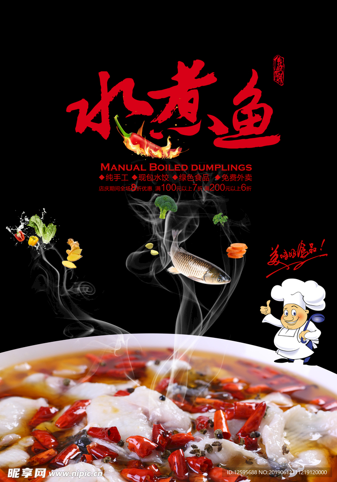 水煮鱼海报