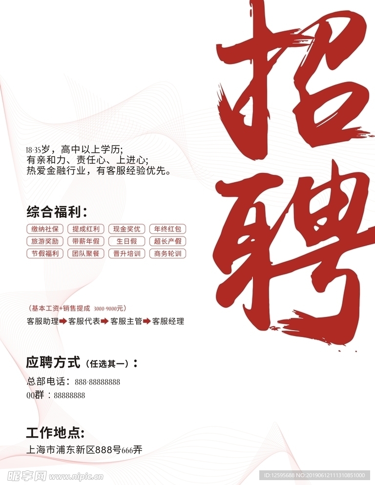 招聘海报
