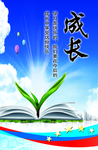 成长快乐