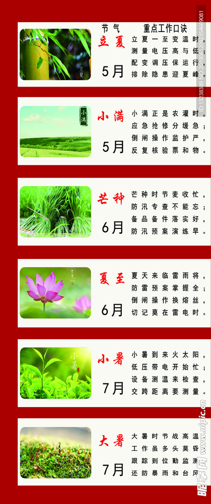 24节气