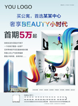 房地产广告海报