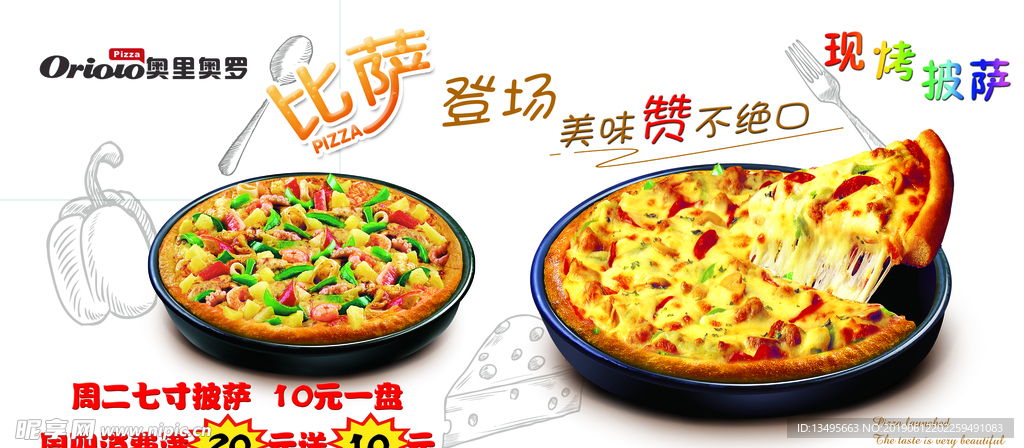 披萨